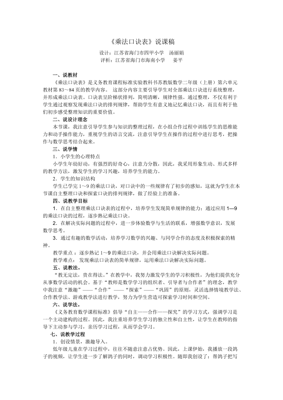 《乘法口訣表》說課稿_第1頁