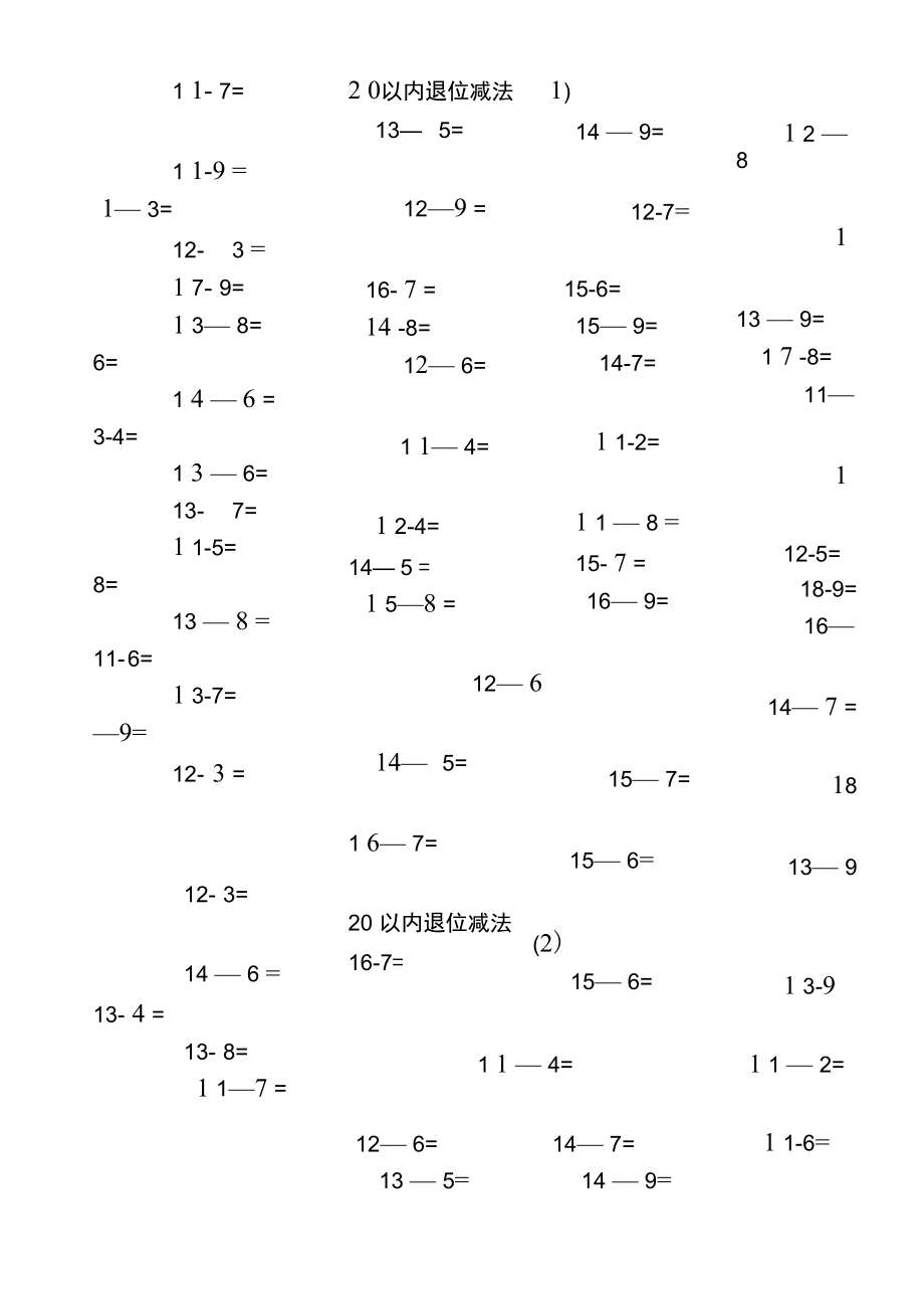 20以内进退位加减法