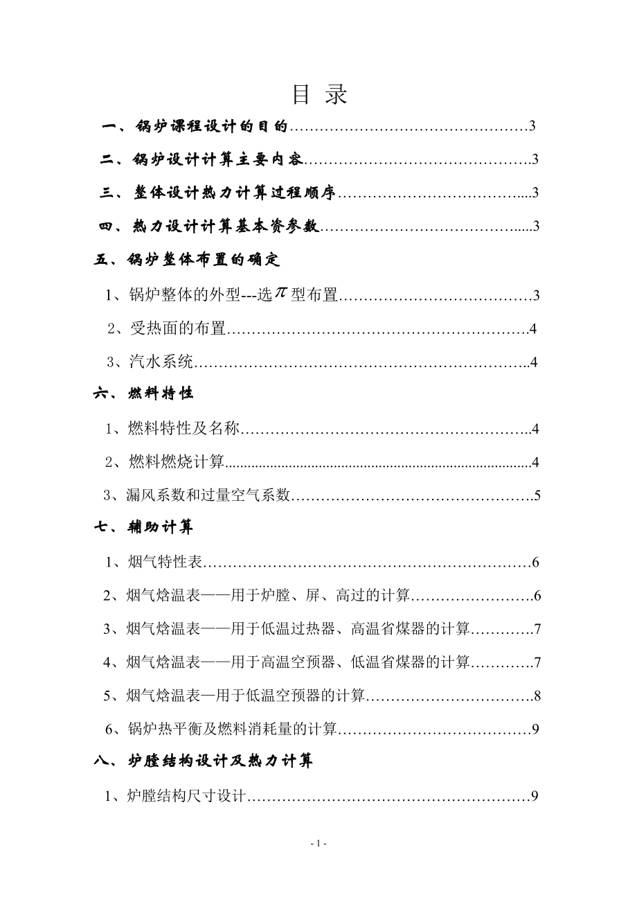 鍋爐原理課程設(shè)計(jì)_第1頁