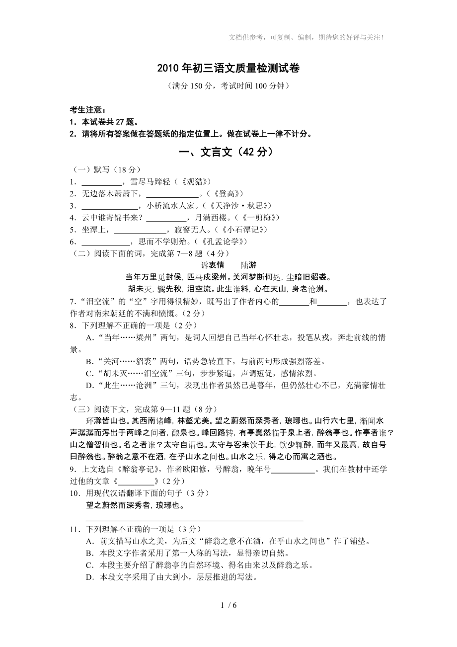 上海长宁区2010年中考语文中考二模试卷(含答案)_第1页