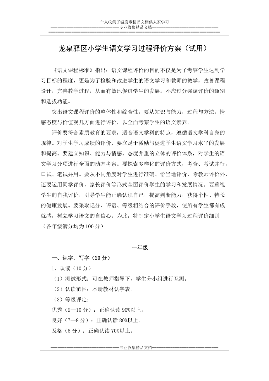 龙泉驿区小学生语文学习过程评价方案_第1页