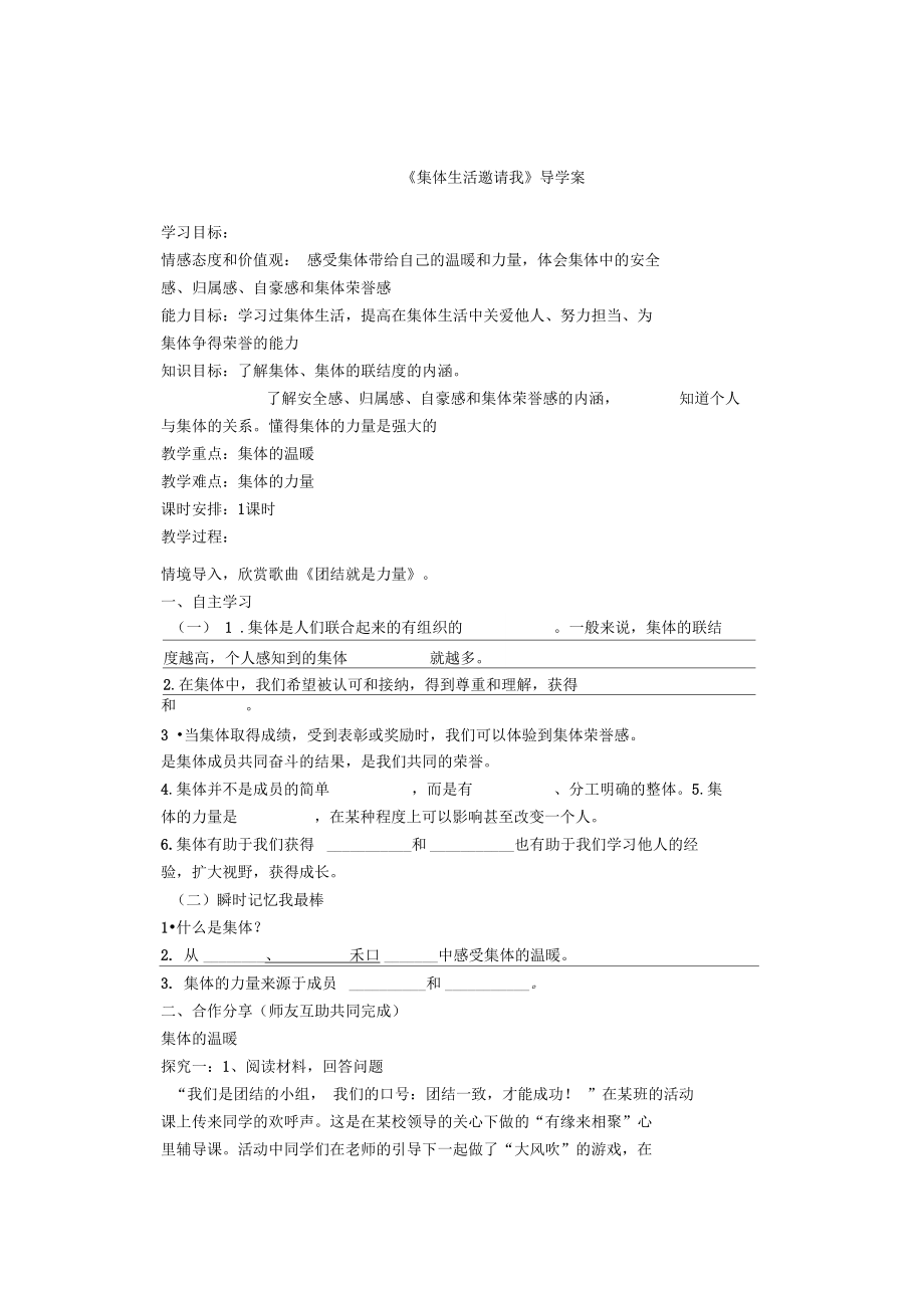 《集體生活邀請我》_第1頁