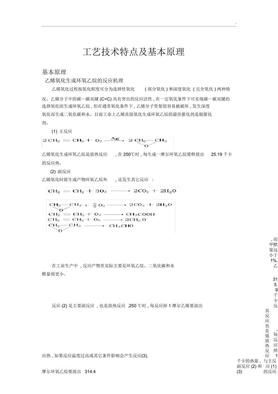 EOEG装置工艺技术特点及基本原理_第1页