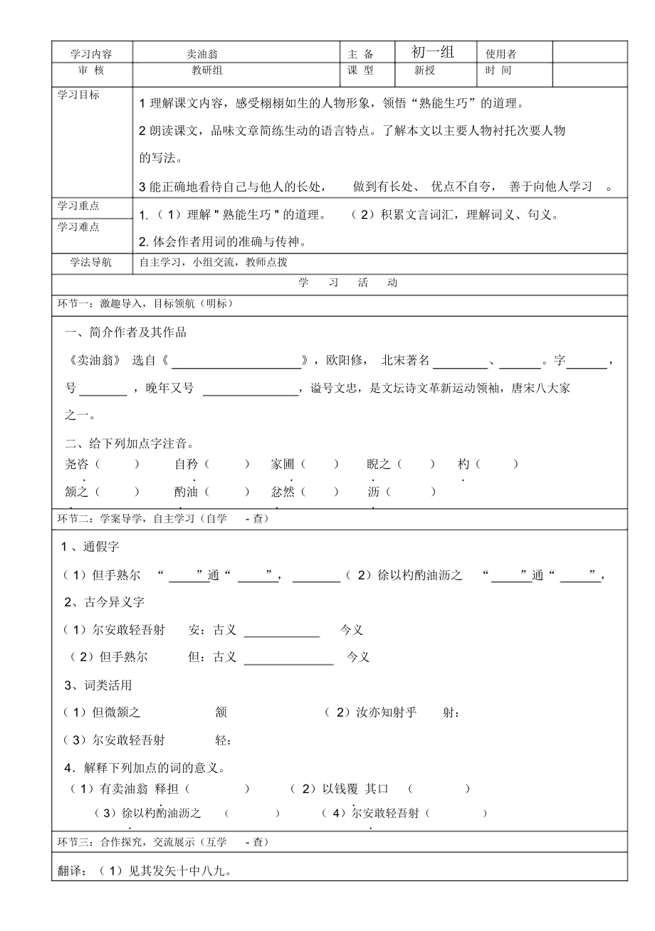 cc賣油翁導學案及答案_第1頁