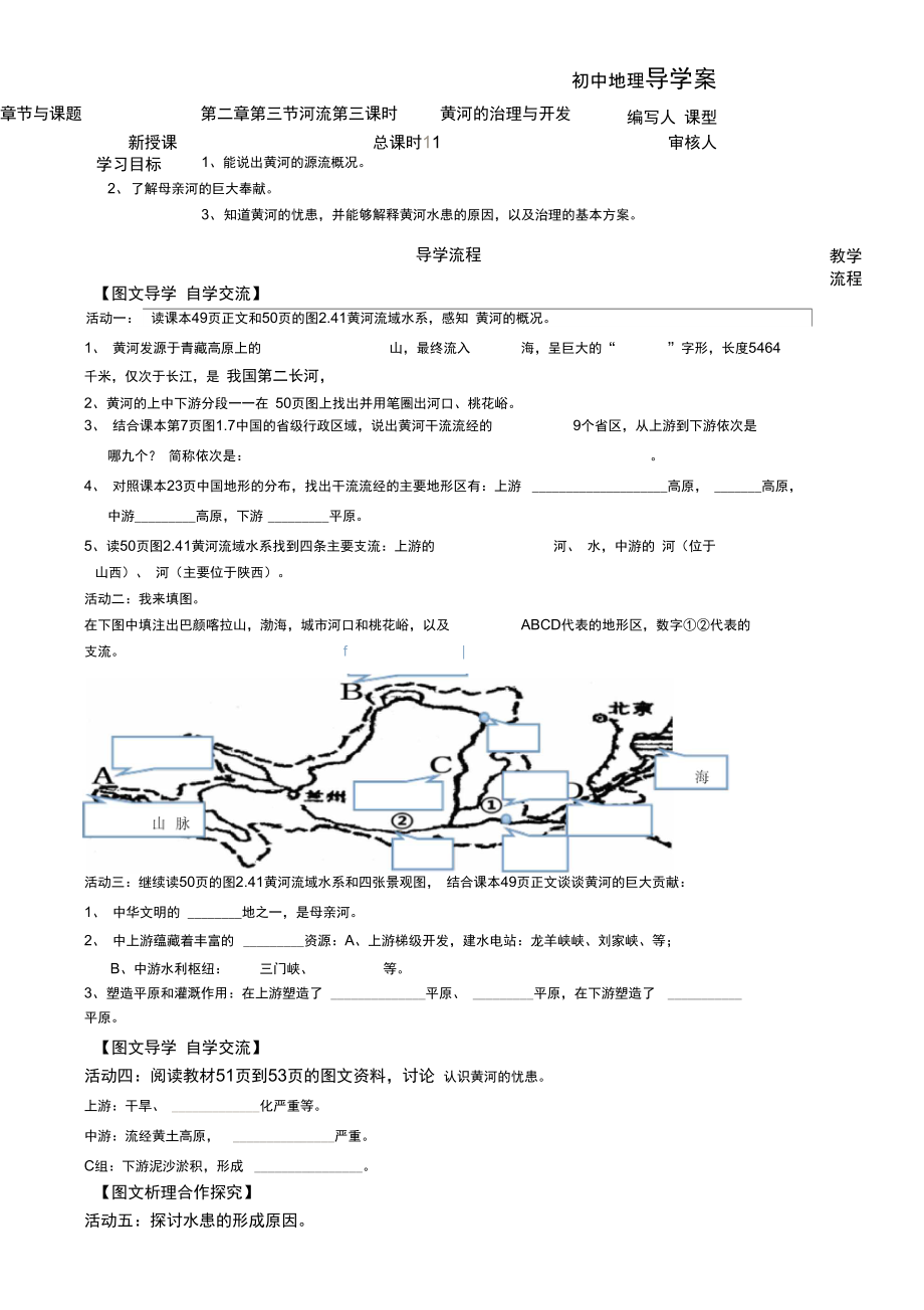 《黃河的治理和開發(fā)》導(dǎo)學(xué)案_第1頁