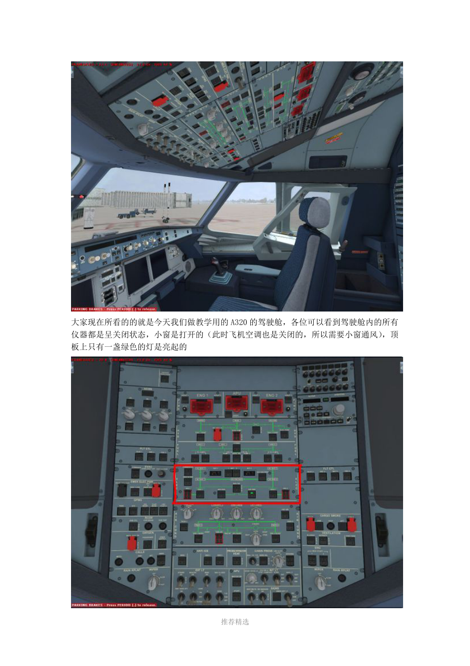 空客320行李架打开方式图片