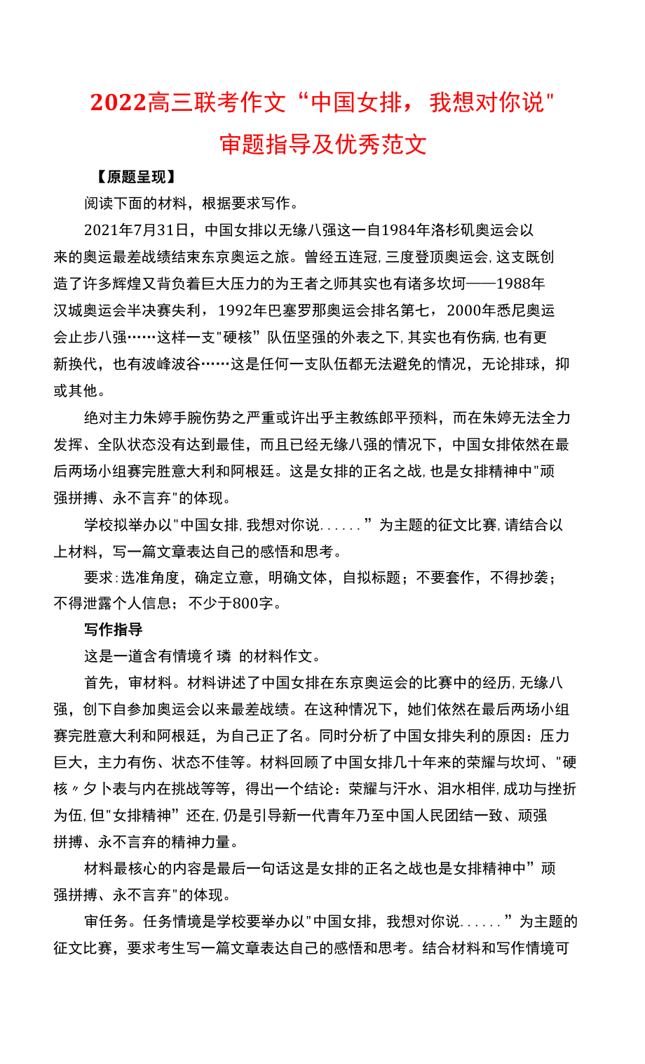 2022高三联考作文“中国女排我想对你说”审题指导及优秀范文_第1页