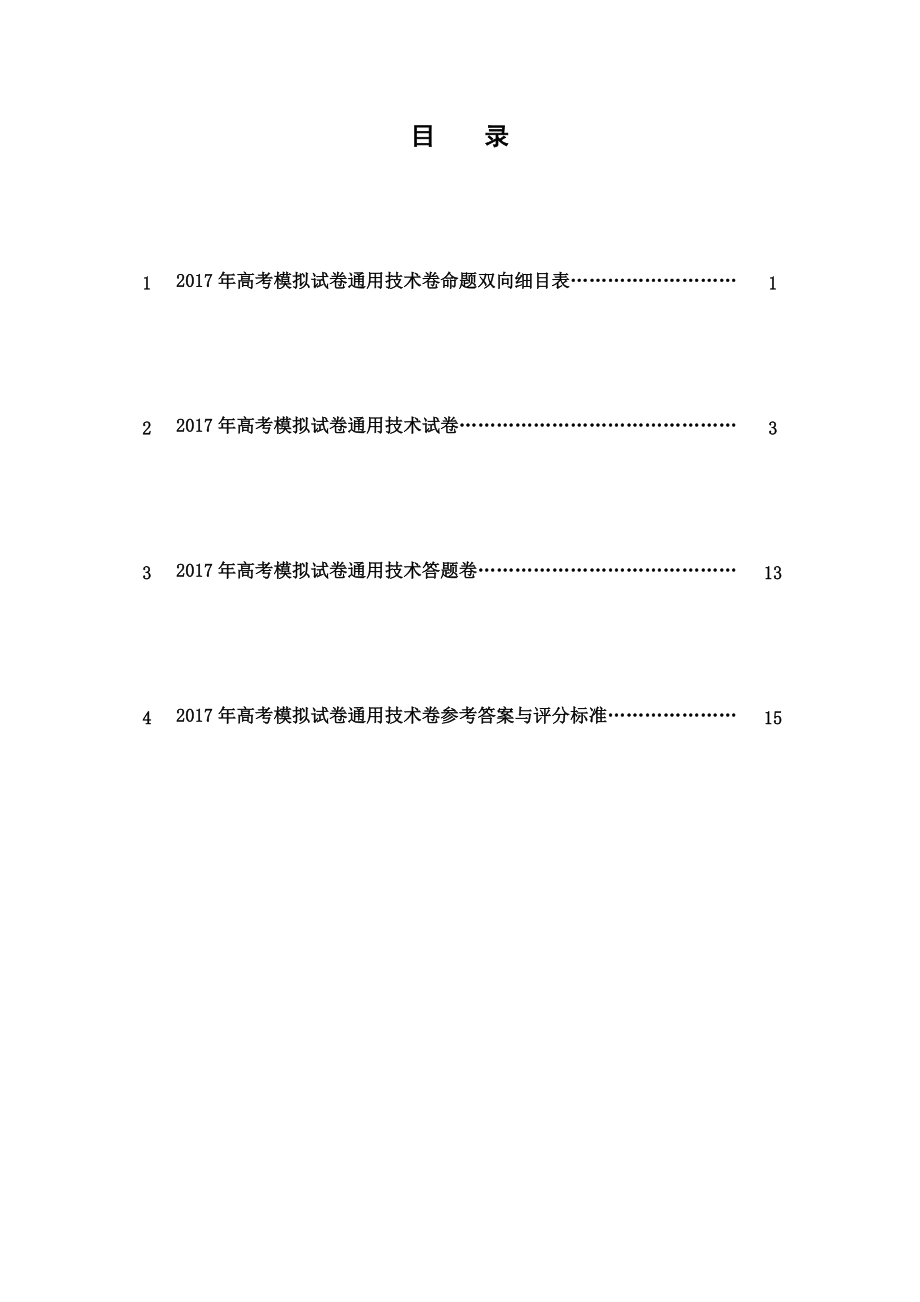 2017年高考模擬試卷 通用技術卷_第1頁