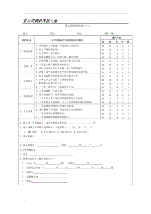 公司績(jī)效考核表格[共80頁(yè)]