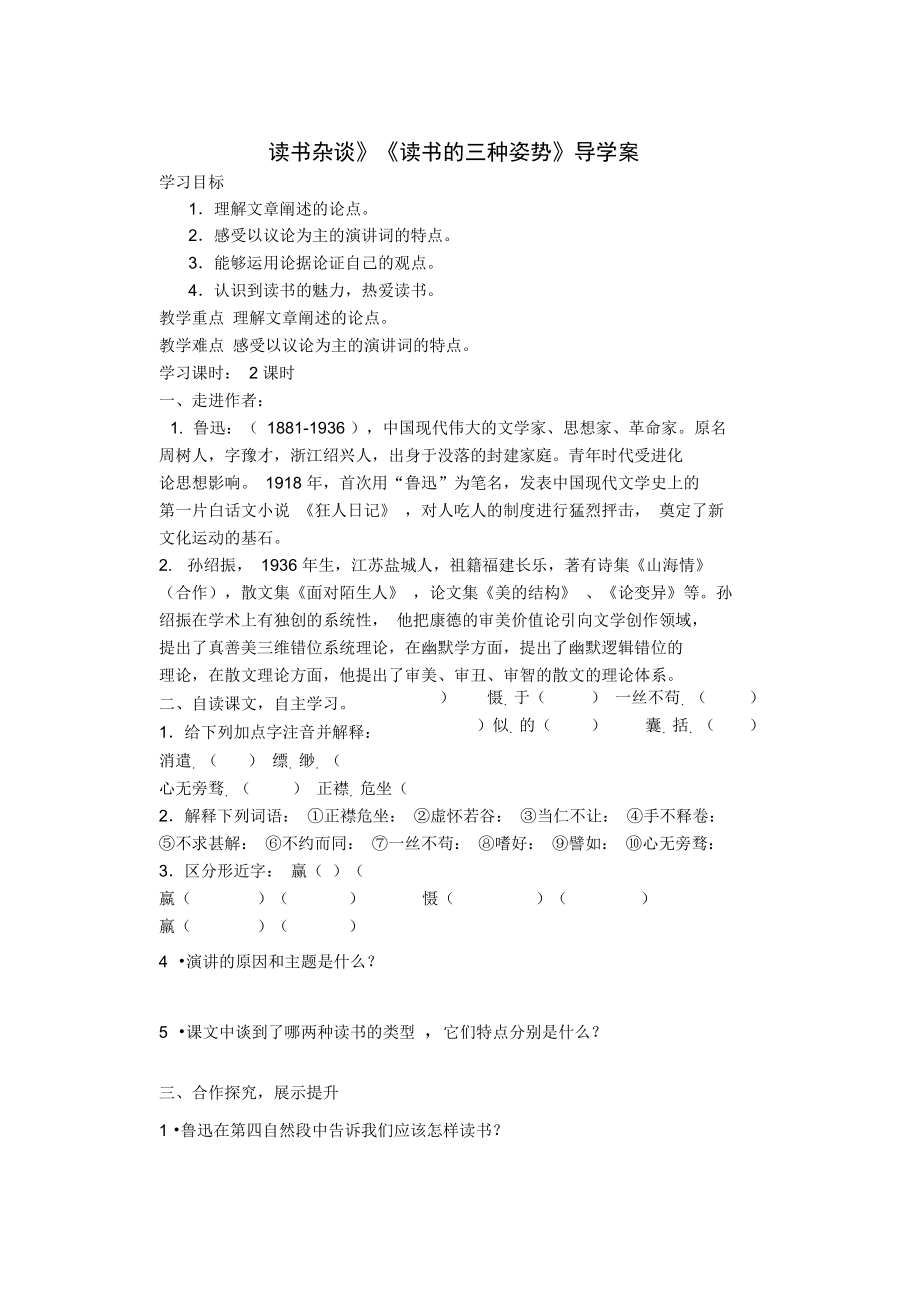 《讀書雜談》《讀書的三種姿勢(shì)》導(dǎo)學(xué)案_第1頁(yè)