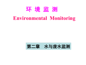 环境监测2-1-YYH