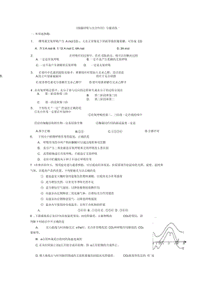 《細胞呼吸與光合作用》專題訓練(一)附答案