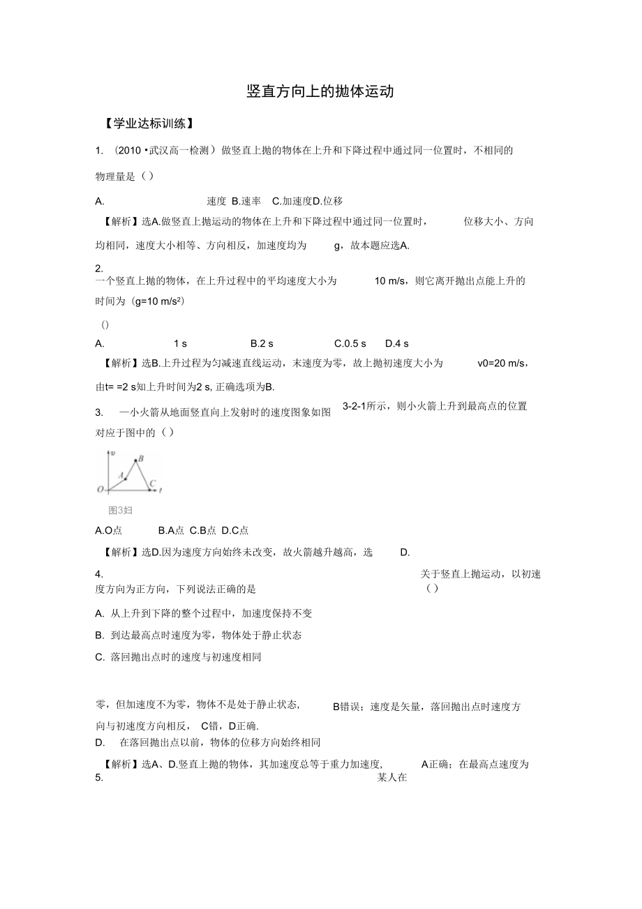 《竖直方向上的抛体运动》同步练习3_第1页