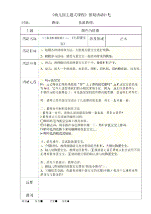 《七彩光和果娃娃》二：《七彩蛋寶寶》藝術(shù)