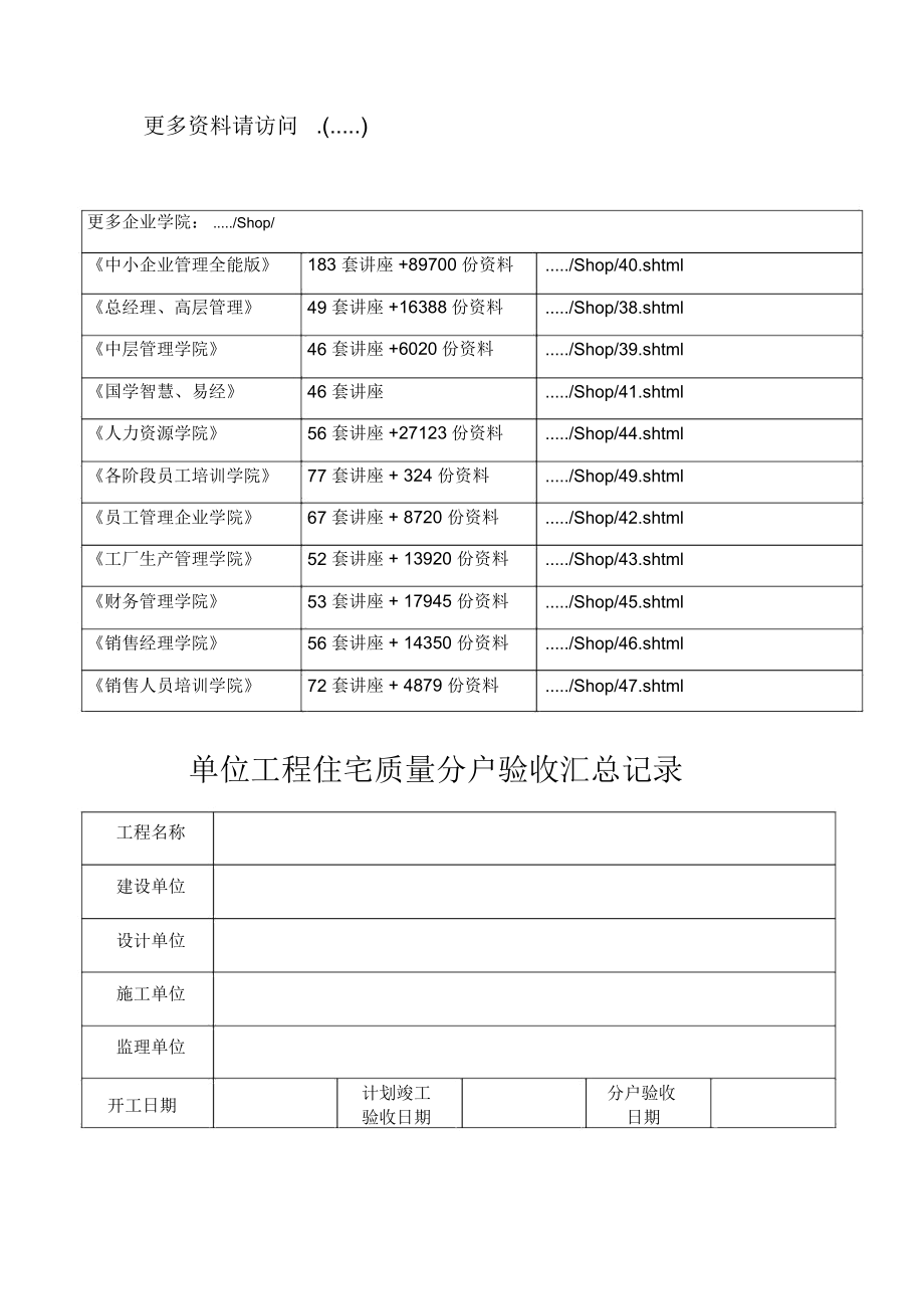 单位工程住宅质量验收记录表_第1页