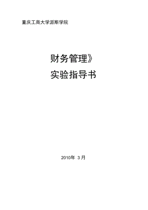 《財務(wù)報告分析》課程實驗指導(dǎo)書