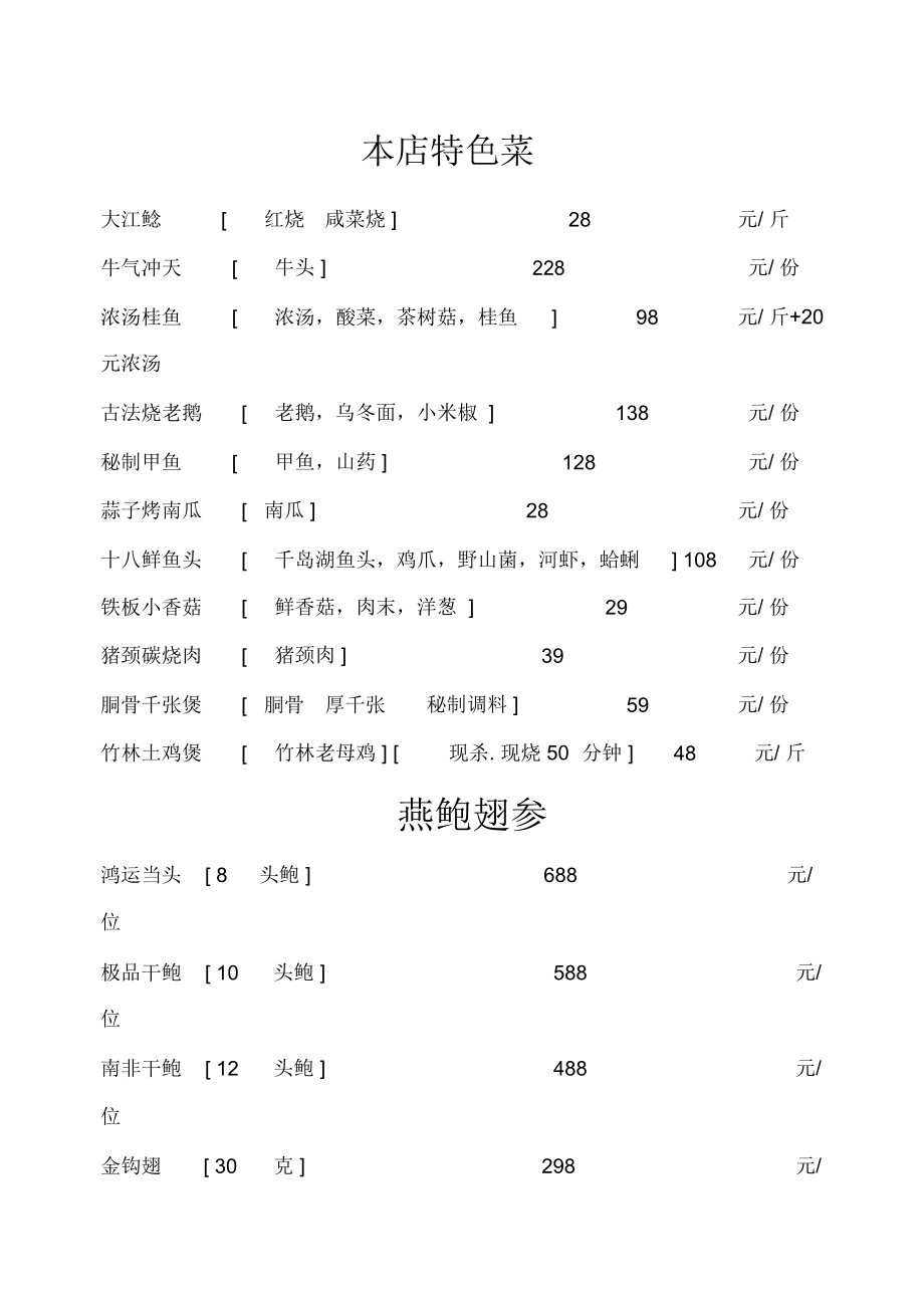 五星级酒店菜谱_第1页