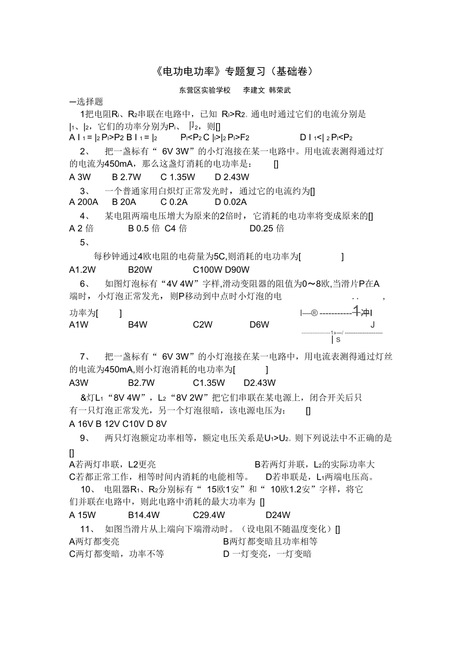 《電功電功率》專題復習(基礎卷)_第1頁