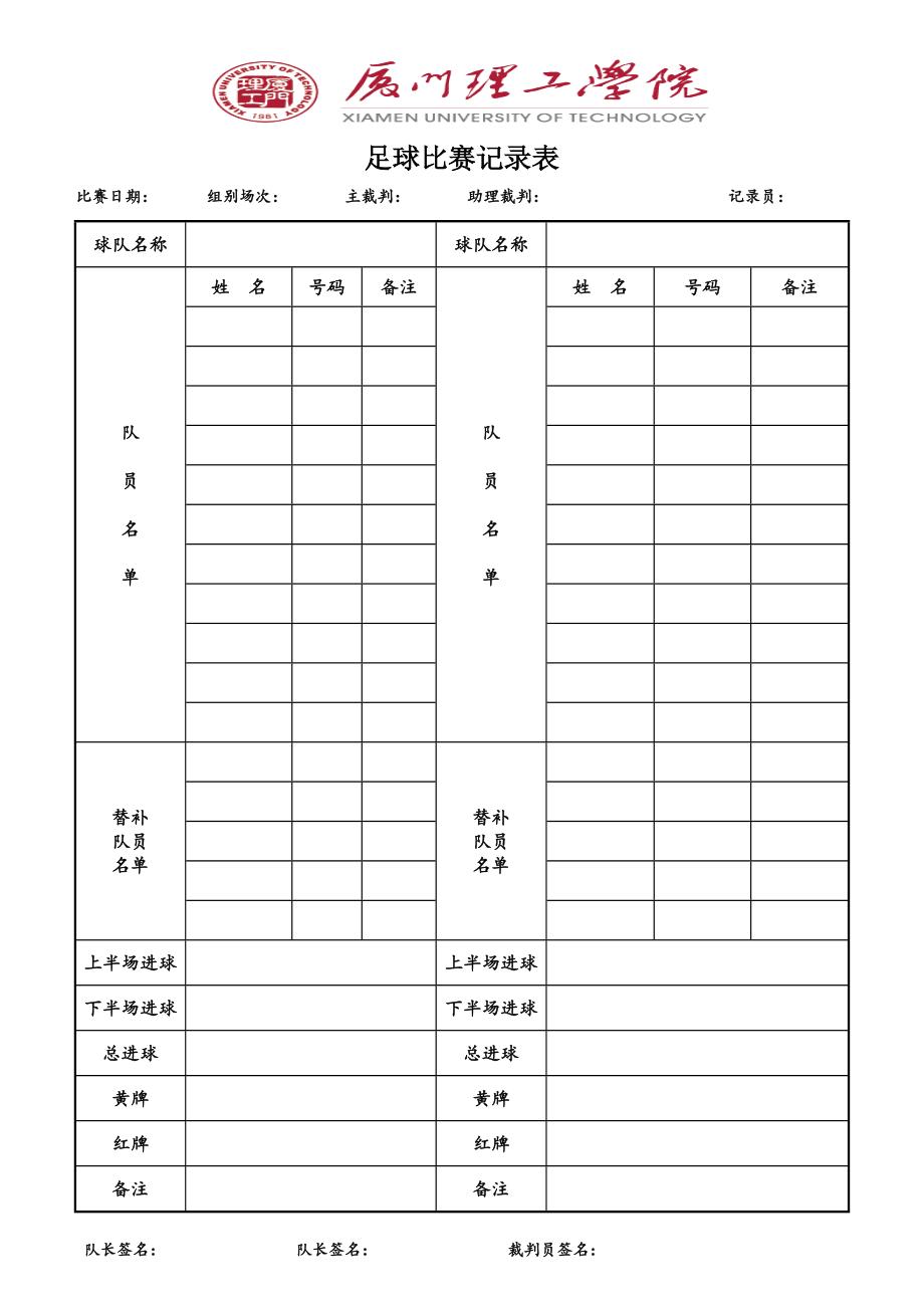 足球比賽記錄表精品