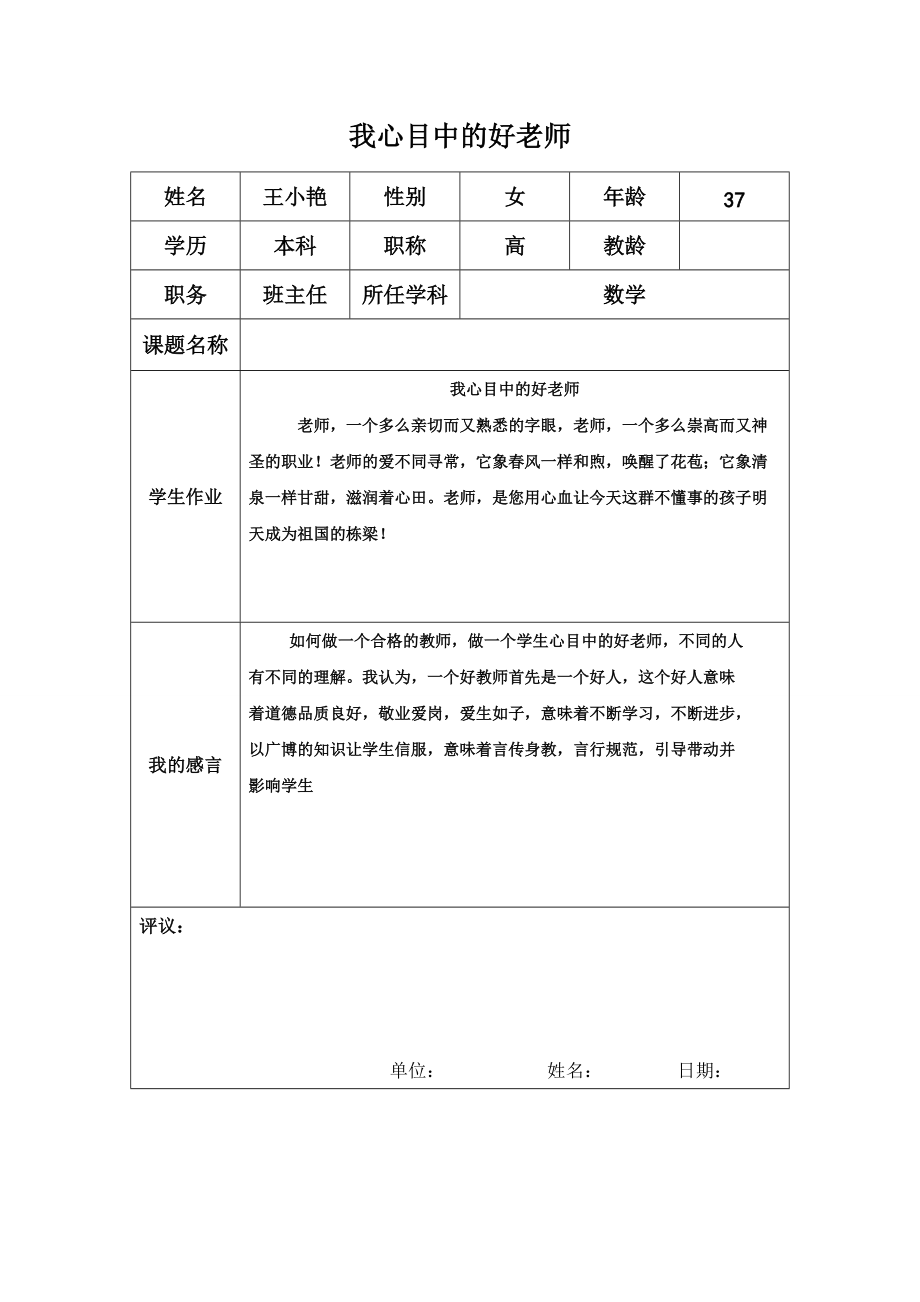 “我“感言模板_第1页