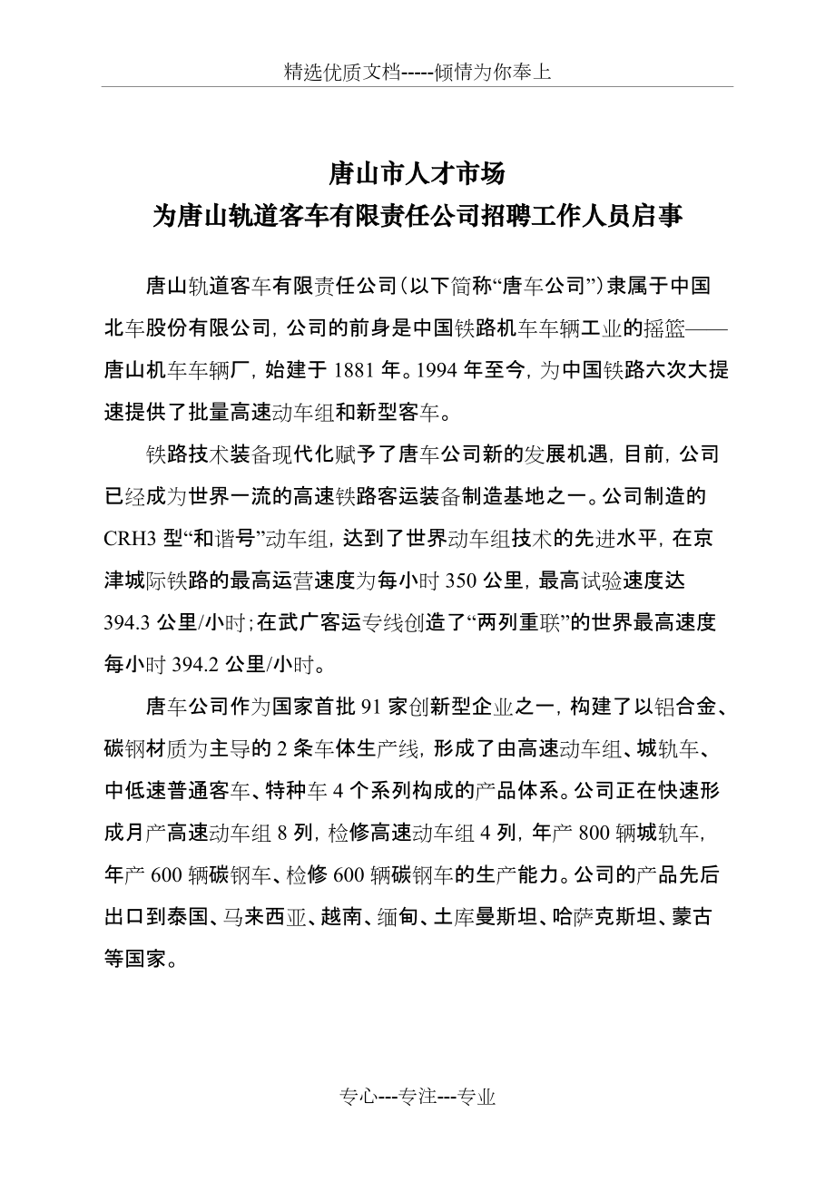 中国北车唐山轨道客车有限责任公司概况(共3页)_第1页