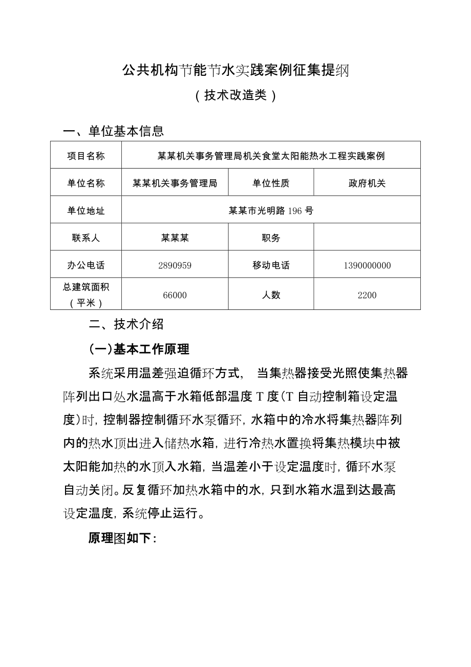 兵團(tuán)機(jī)關(guān)事務(wù)管理局機(jī)關(guān)食堂機(jī)關(guān)事務(wù)管理局_第1頁(yè)