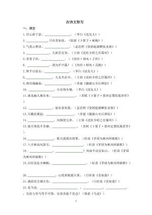 部編版八下語(yǔ)文第三、六單元理解性默寫(xiě)含答案