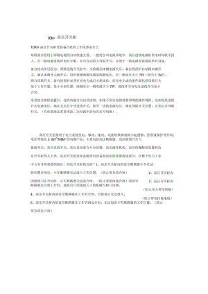 10kv高壓開關柜操作