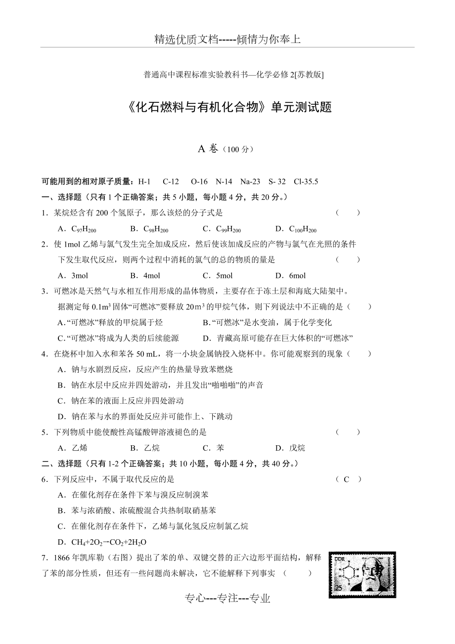 《化石燃料與有機(jī)化合物》單元測試(共8頁)_第1頁