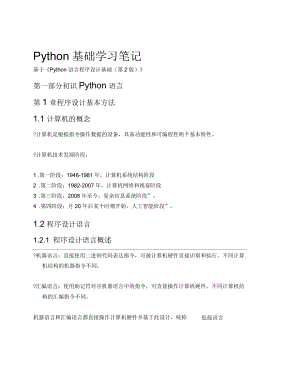 Python基础学习笔记