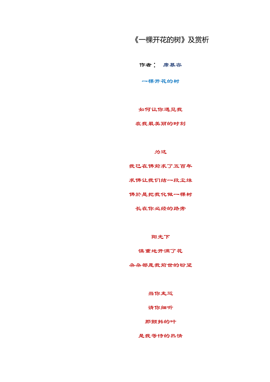 《一棵開花的樹》及賞析_第1頁