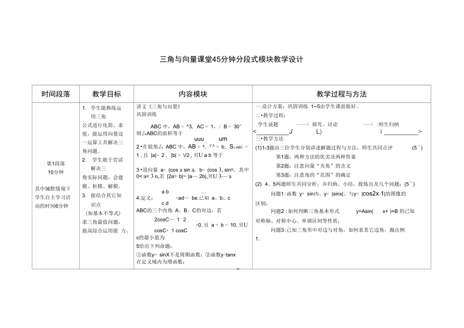 三角与向量-萧山三中_第1页