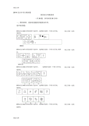 北京市考行測(cè)真題