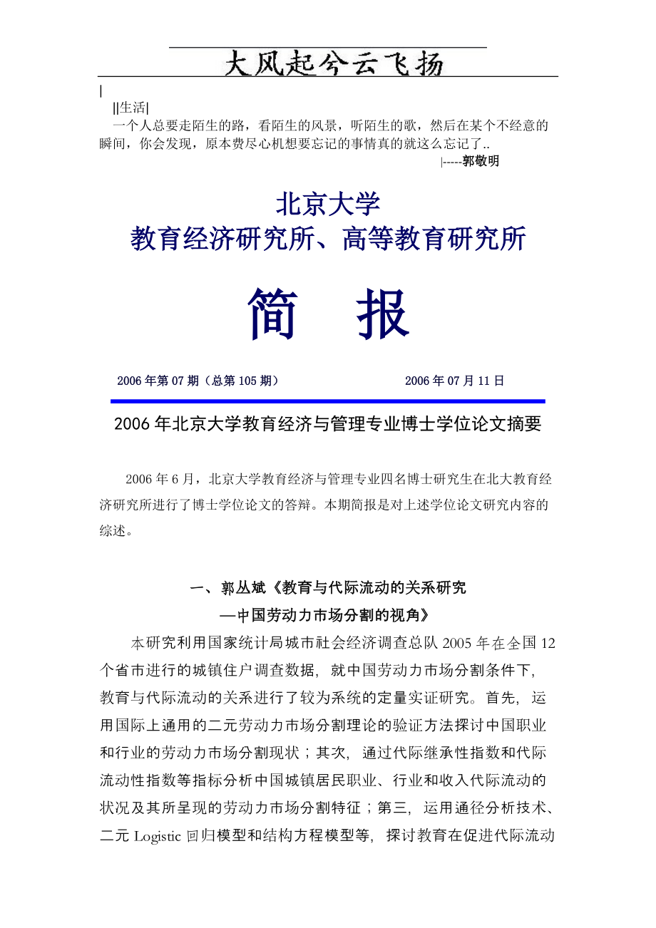 Cnqdcc北京大学教育经济与管理专业博士学位论文摘要_第1页