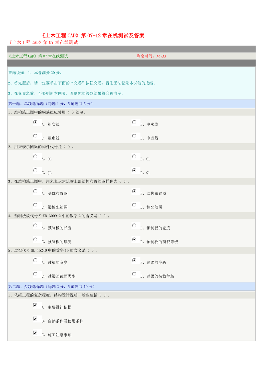 《土木工程CAD》第0712章在線測試及答案_第1頁