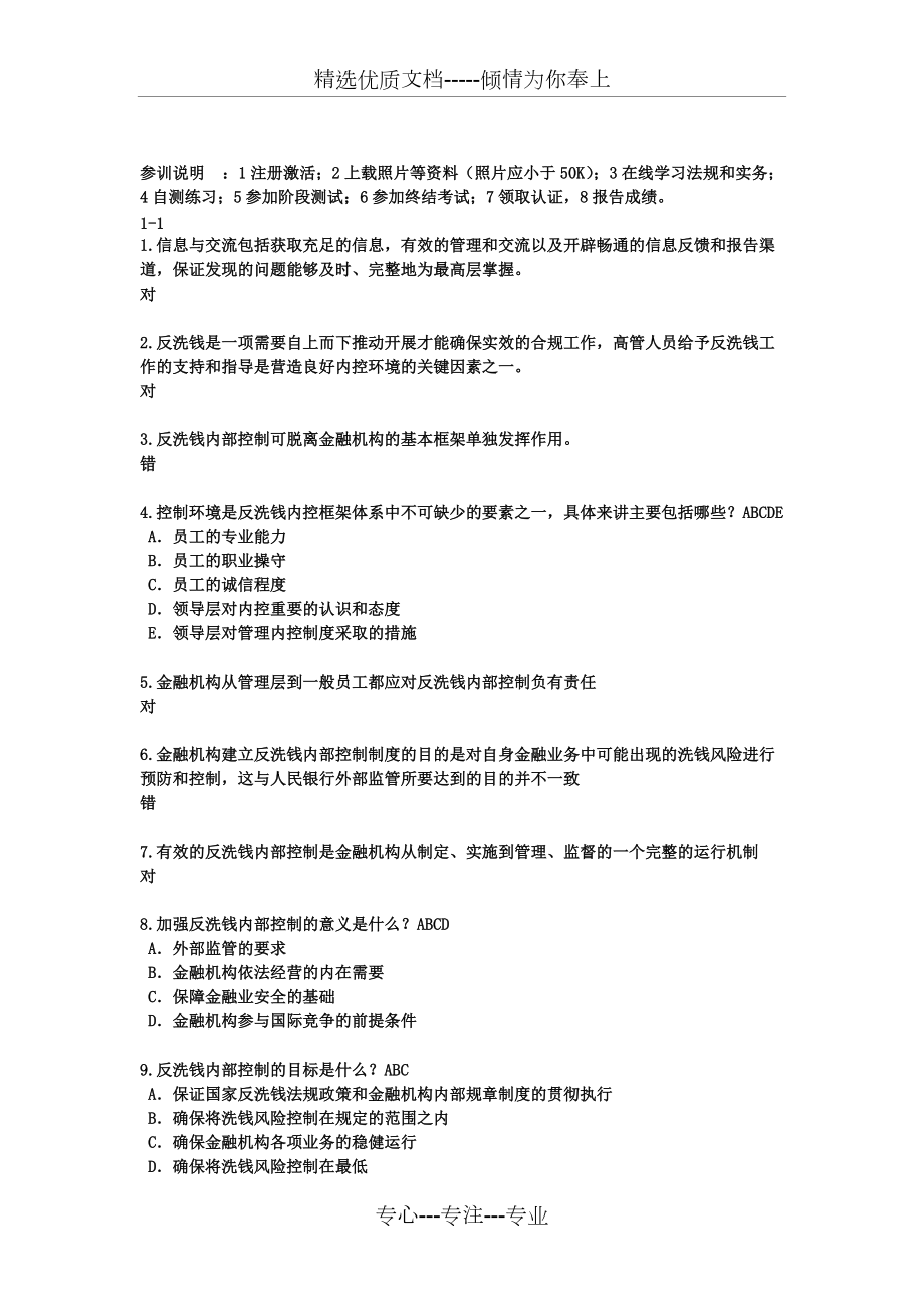 金融业反洗钱岗位准入培训终结性考试试题(共42页)_第1页