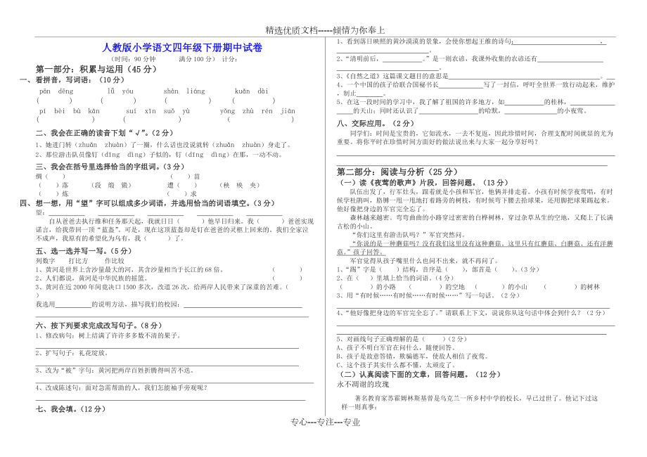 2019年4月人教版四年級語文下冊期中試卷(共3頁)_第1頁