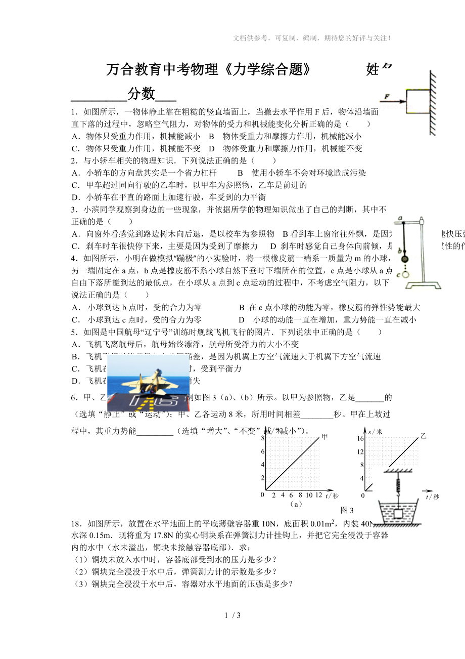 中考物理試題：《力學(xué)綜合題》_第1頁(yè)