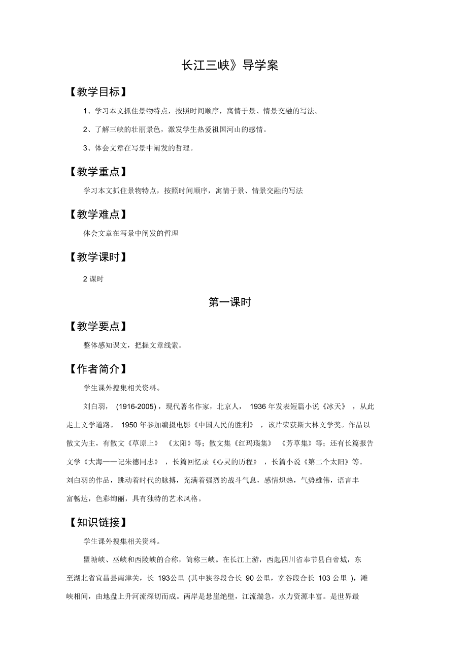 《长江三峡》导学案1_第1页