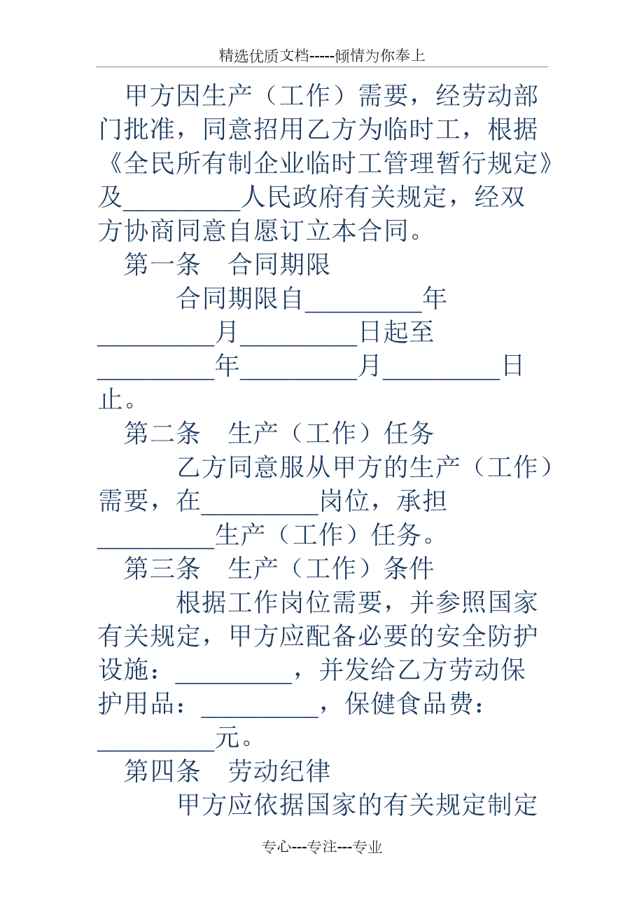 國有企業臨時工勞動合同共10頁