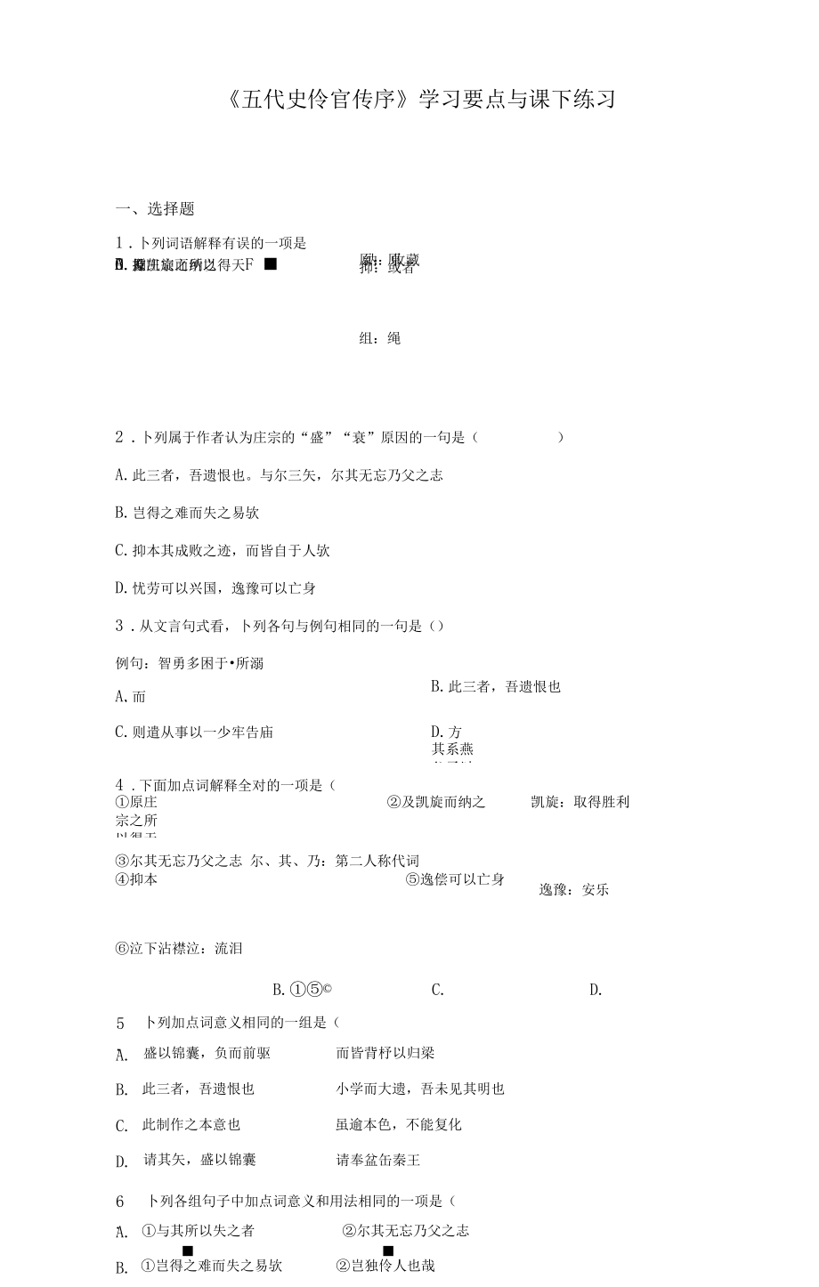 五代史伶官傳序?qū)W習要點與課下練習_第1頁