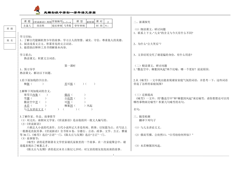 《世说新语》学案_第1页