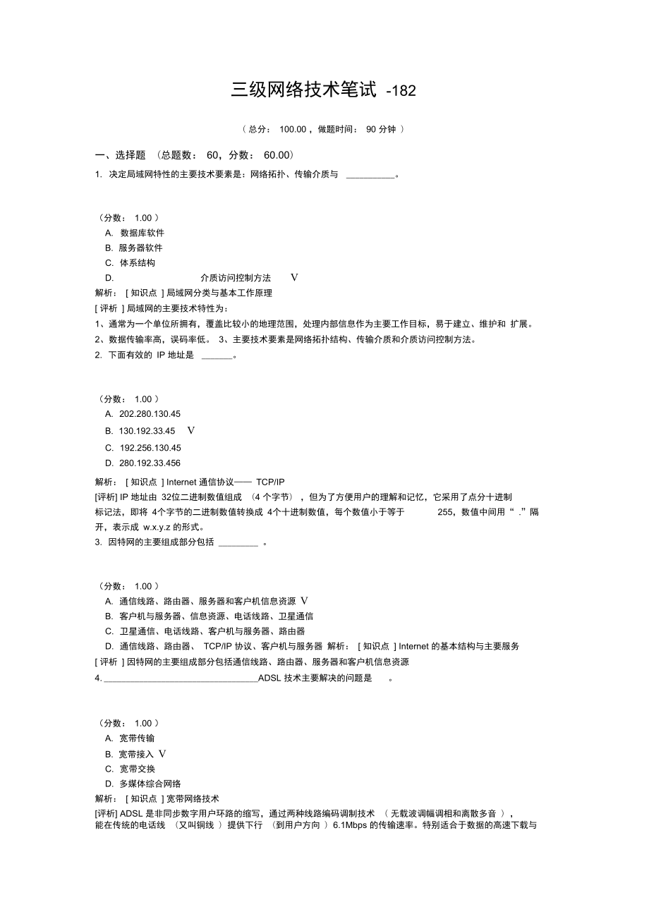 三级网络技术笔试-182_第1页