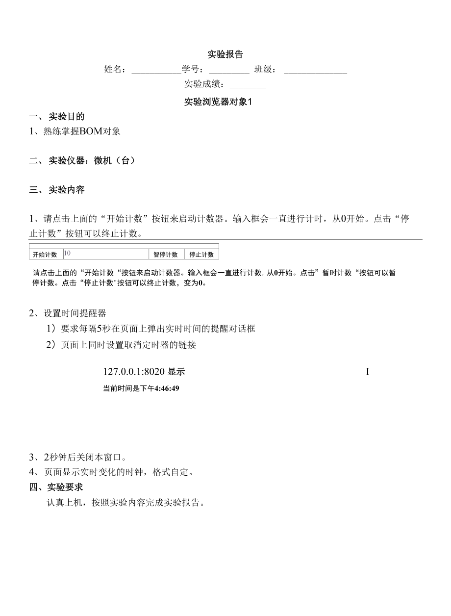 JavaScript前端開發(fā)程序設(shè)計(jì)教程 實(shí)驗(yàn)11 瀏覽器對象1_第1頁