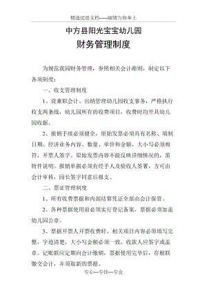 中方县阳光宝宝幼儿园财务管理制度(共4页)