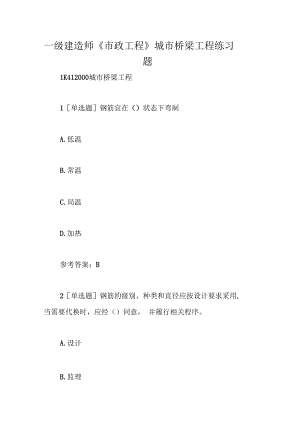 一级建造师政工程城桥梁工程练习题