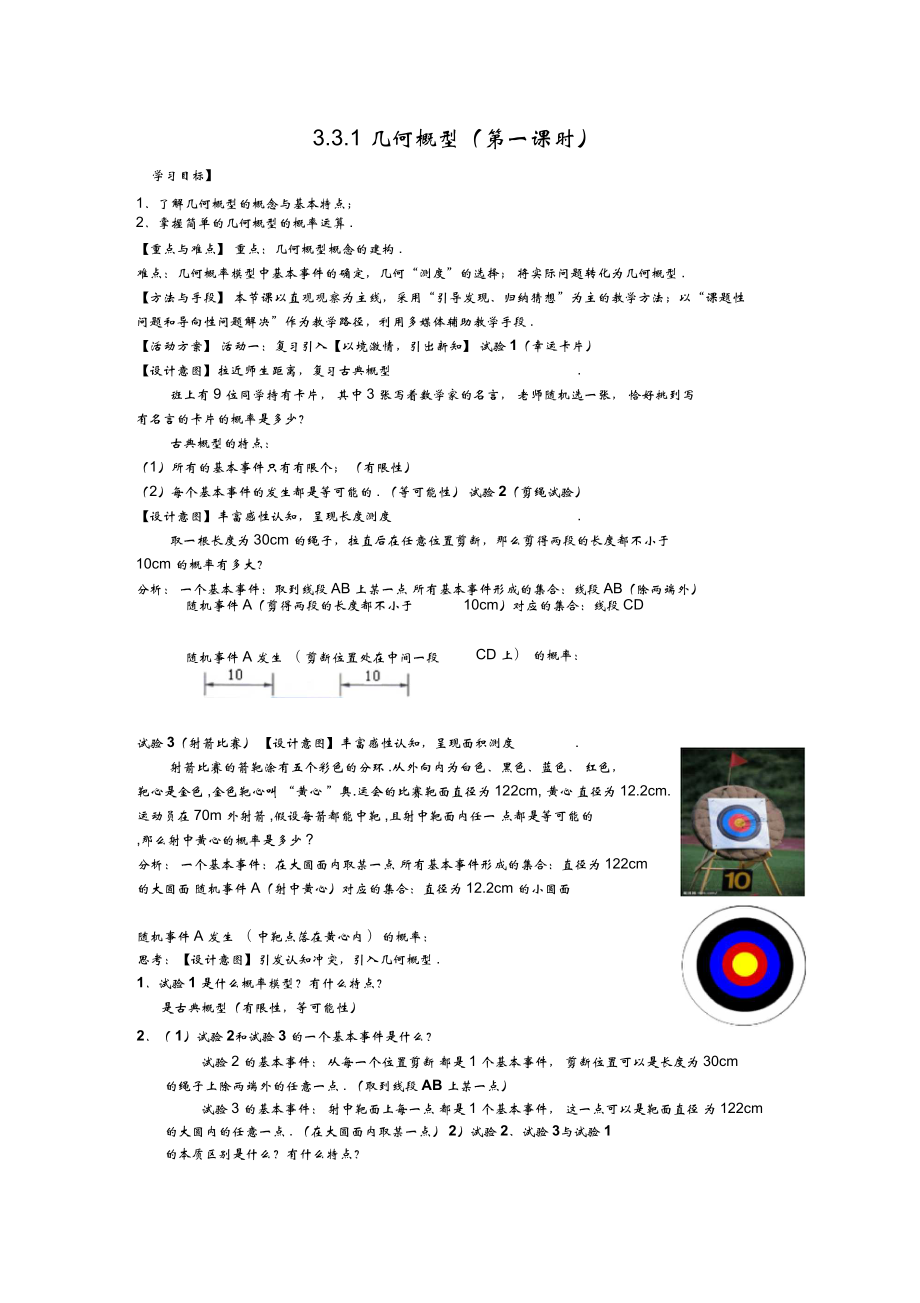 3.3.1几何概型详案_第1页