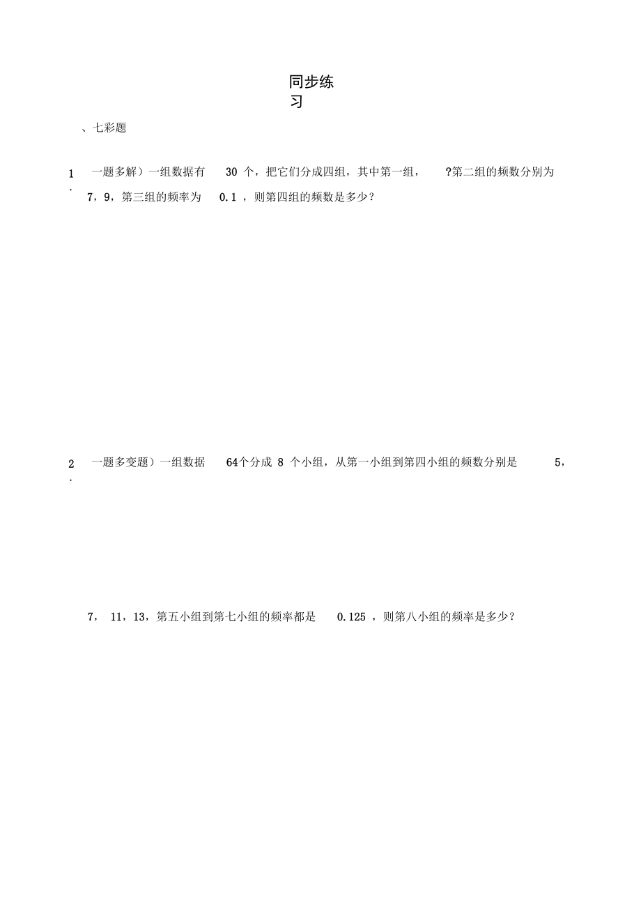 《頻率的穩(wěn)定性》同步練習(xí)(答案)_第1頁