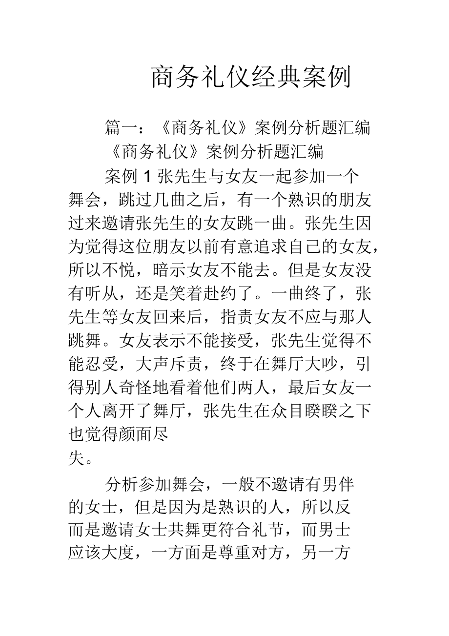 商务礼仪经典案例说课讲解_第1页