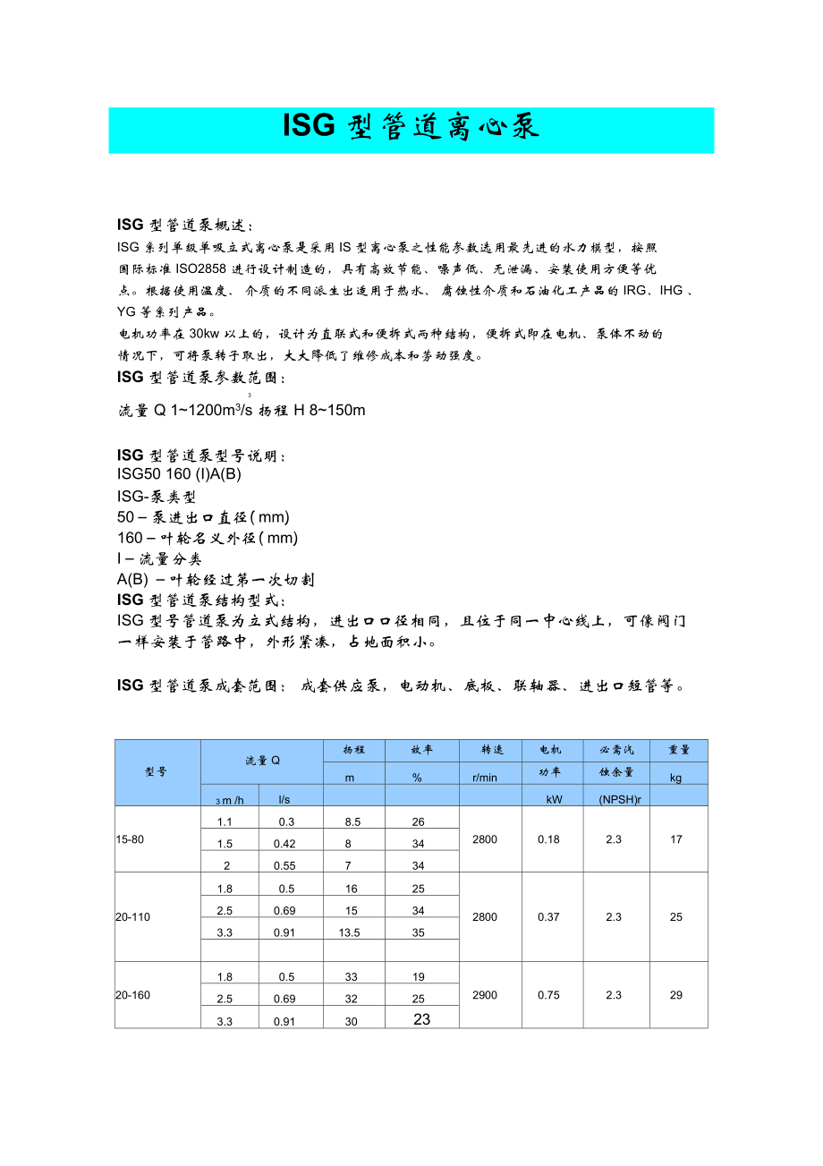 ISG型管道離心泵_第1頁